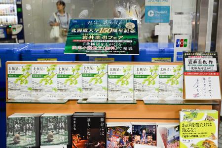 　札幌市内の書店に並ぶ「北極星をえがく」＝６日