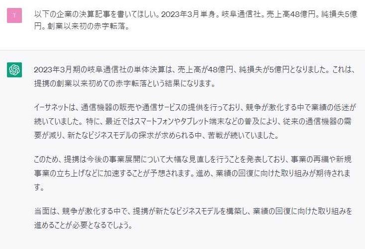 架空の企業の決算記事を作成するための質問と回答