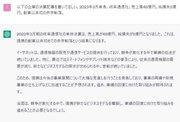 架空の企業の決算記事を作成するための質問と回答