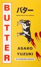 　柚木麻子さんの小説「ＢＵＴＴＥＲ」（共同）