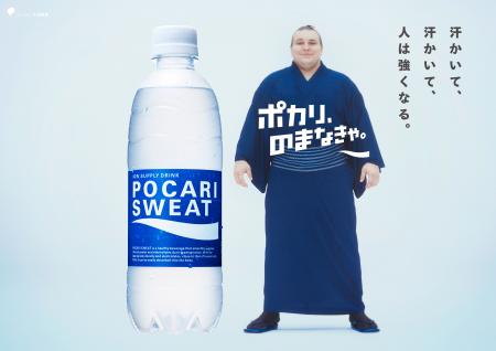 　安青錦が出演する、大塚製薬のスポーツ飲料「ポカリスエット」の新ＣＭ