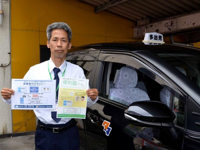 診察券提出代行サービスを始めた多治見タクシー＝多治見市池田町