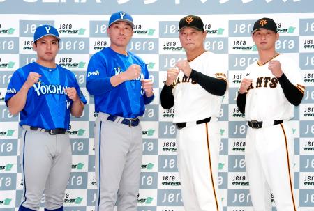 　記者会見でポーズをとる、（左から）ＤｅＮＡ・東、相川監督、巨人・橋上監督代行、吉川＝９日、東京ドーム