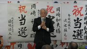 支援者にお礼を述べる岡崎和夫氏＝２９日午後、池田町