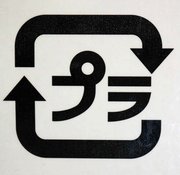 プラマーク