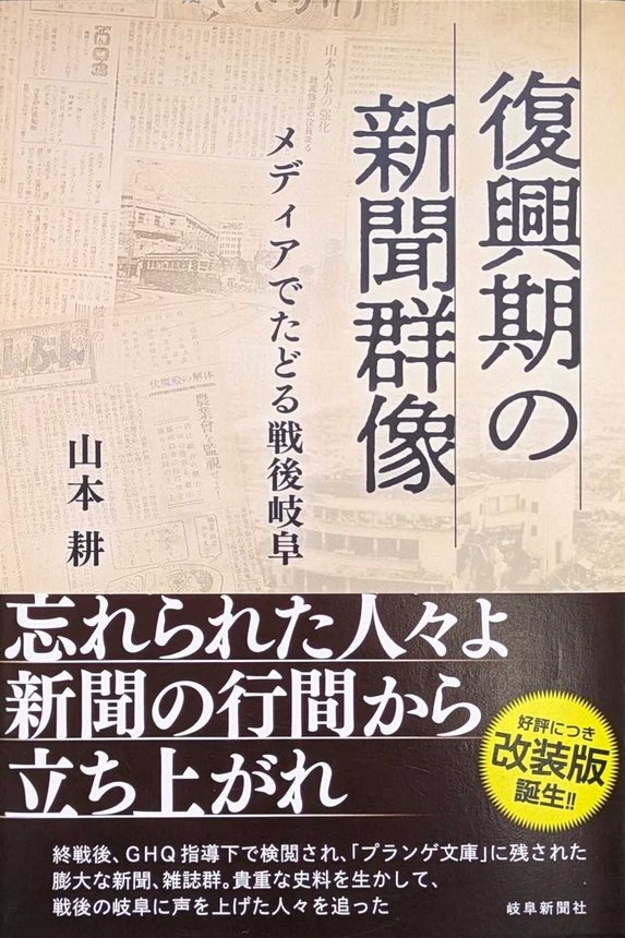 「復興期の新聞群像」