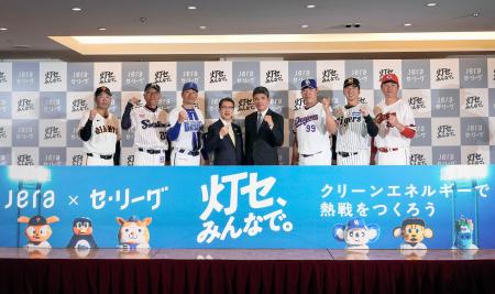 　ＪＥＲＡとの共同プロジェクト始動を発表し、ポーズをとるセ・リーグ６球団の監督ら＝９日、東京都内