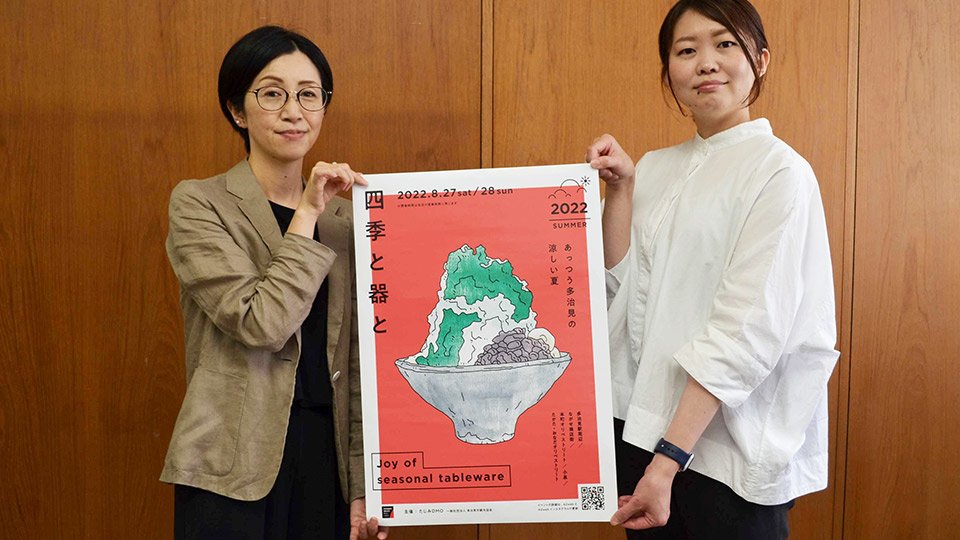 新シリーズ「四季と器と」の夏イベントを紹介するポスター＝多治見市役所