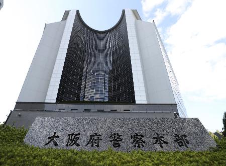 　大阪府警本部＝大阪市中央区