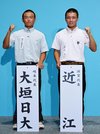 対戦が決まり、ポーズをとる大垣日大の日比野翔太主将と近江の横田悟主将＝３日、大阪市