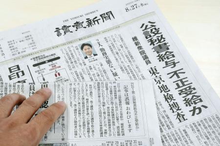 　読売新聞の２７日付朝刊と、２８日付朝刊に掲載されたおわび記事（手前）