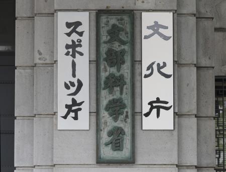 　文部科学省＝東京・霞が関