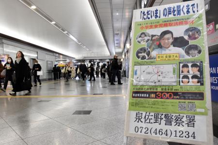 　ＪＲ大阪駅に設置された、吉川友梨さんの情報提供を呼びかける看板＝２０日午後