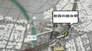 完成をイメージした模型