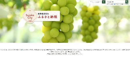 　長野県須坂市が運営するふるさと納税の寄付受付サイト。返礼品の産地偽装問題を受け、現在は停止している＝４月１５日