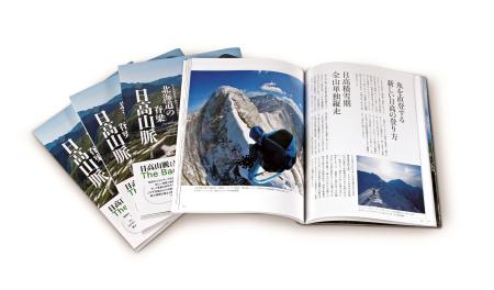 　書籍「北海道の脊梁　日高山脈」（共同文化社提供）