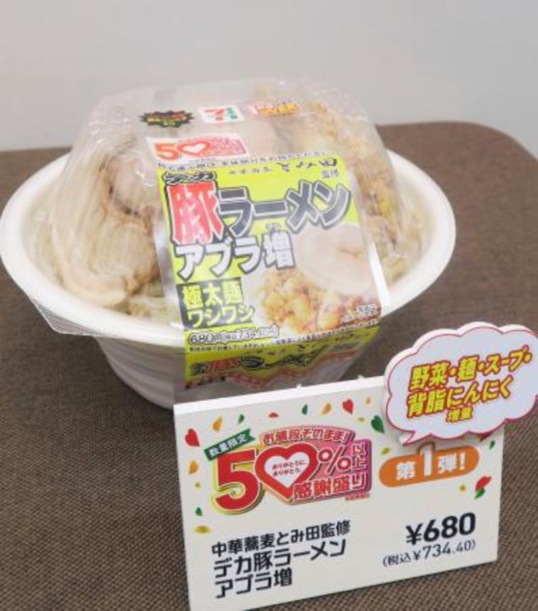 　セブン―イレブンの「中華蕎麦とみ田監修　デカ豚ラーメンアブラ増」