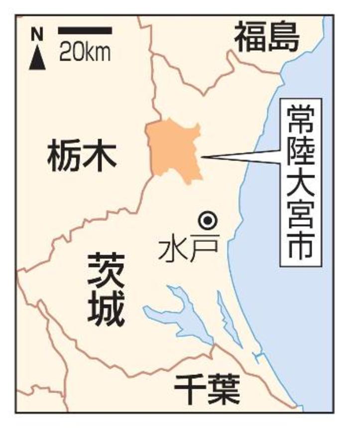 　茨城県常陸大宮市