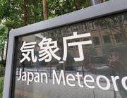 　気象庁