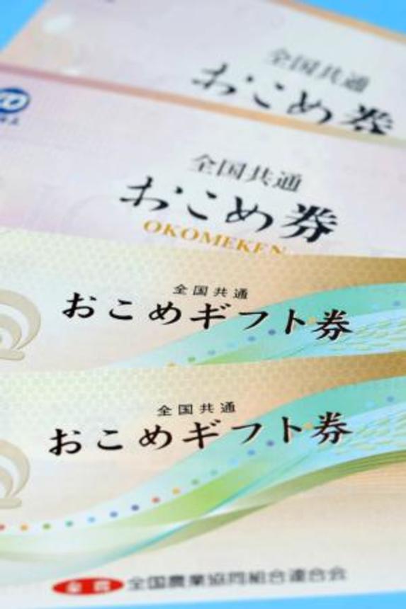 　ＪＡ全農（手前）と全米販が発行する既存の「おこめ券」