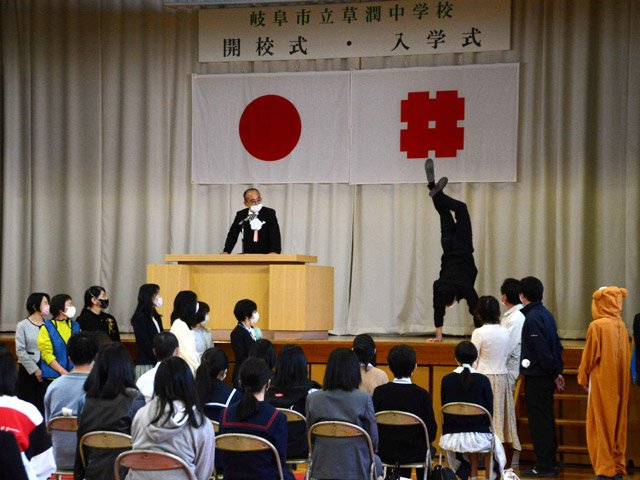 教員が逆立ちを披露するなど和やかな雰囲気で行われた入学式。「従来の形にとらわれない学校にしたい」との思いを表した＝７日午前、岐阜市金宝町、草潤中学校