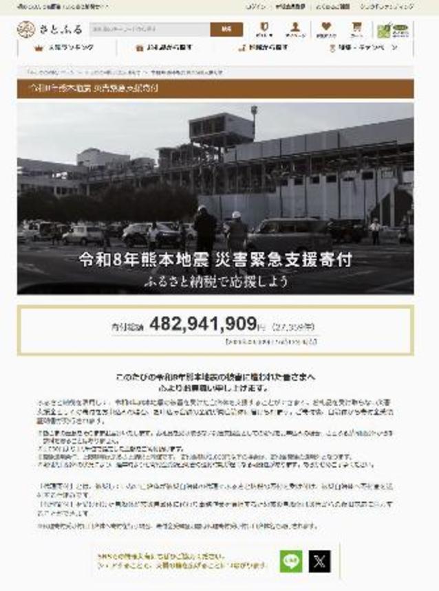 　熊本県の各自治体への寄付を受け付ける「さとふる」の特設サイト