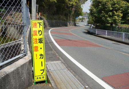 　４人が死傷した浜松市中央区の事故現場付近に設置された注意喚起の看板＝２１日午前