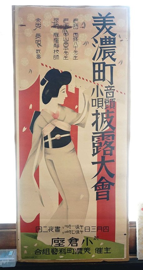 美濃町音頭をＰＲする古いポスター