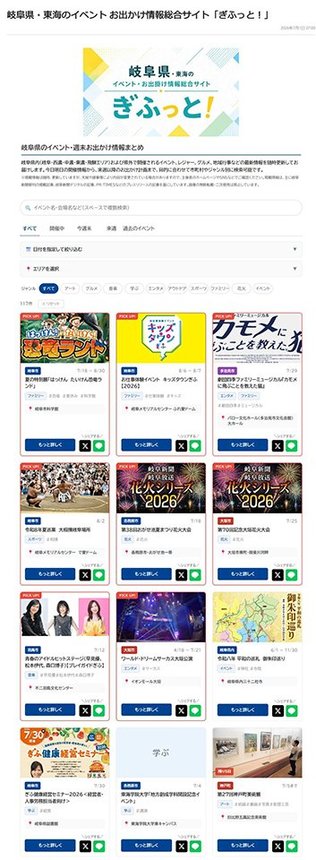 イベント情報ページ「ぎふっと！」の画面イメージ