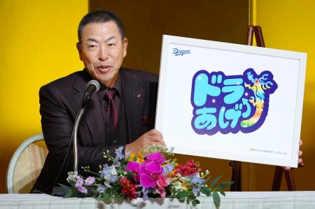 　来季のスローガン「ドラあげ」を披露する中日の井上監督＝名古屋市