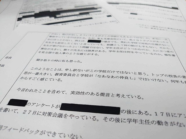 報告書をまとめるまでの経緯を記す会議録の一部。「学年主任は何をやっているのか」「フィードバックができていない」といった厳しい意見が飛び交う