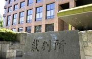 　名古屋地裁