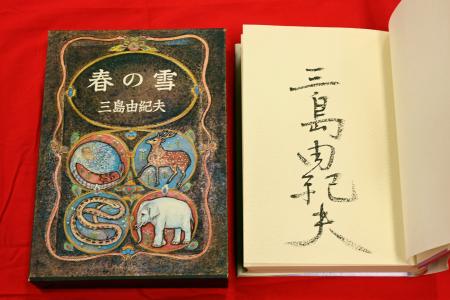 　「明治古典会　七夕古書大入札会」で公開された三島由紀夫の「春の雪」の試作本＝３日午後、東京都千代田区