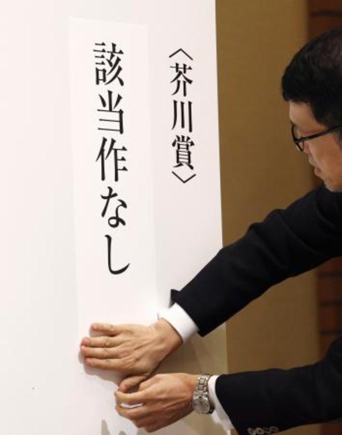 　記者会見場で芥川賞の「該当作なし」を伝える関係者＝１６日午後、東京都内