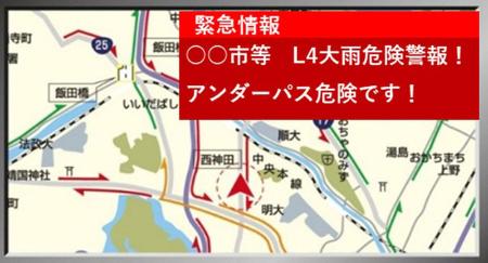 　アンダーパスで豪雨による冠水が想定される際、カーナビに注意喚起を提供する画面の表示イメージ（関東地方整備局提供）