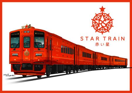 　ＪＲ北海道が新たに導入を予定する観光列車「赤い星」の外観イメージ（同社提供）