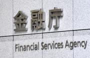 　金融庁のロゴ