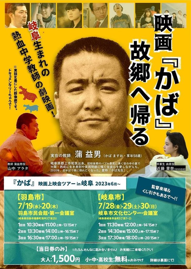 映画「かば」のチラシ